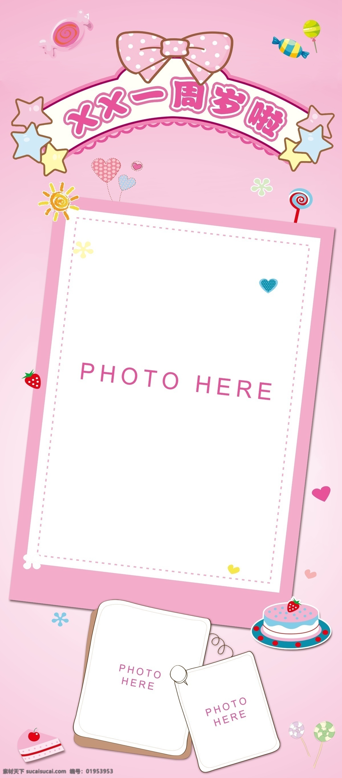 周岁生日展架 周岁 儿童 婴儿 生日 展架 易拉宝 粉色 红色 蝴蝶结 蛋糕 星星 可爱 海报 写真