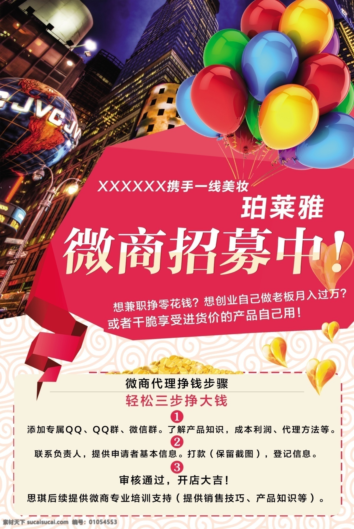 淘宝设计 微商招聘单页 微商招聘 单页设计 白色