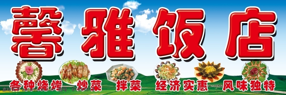 饭店门头 饭店 门头 炒菜 拌菜 分层 源文件