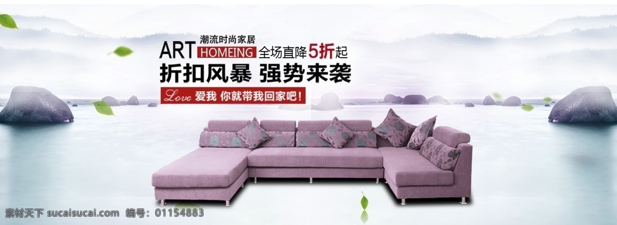 天猫 淘宝 多人 沙发 枕头 海景 折扣 中国 风 海报 多人沙发 紫色 石头
