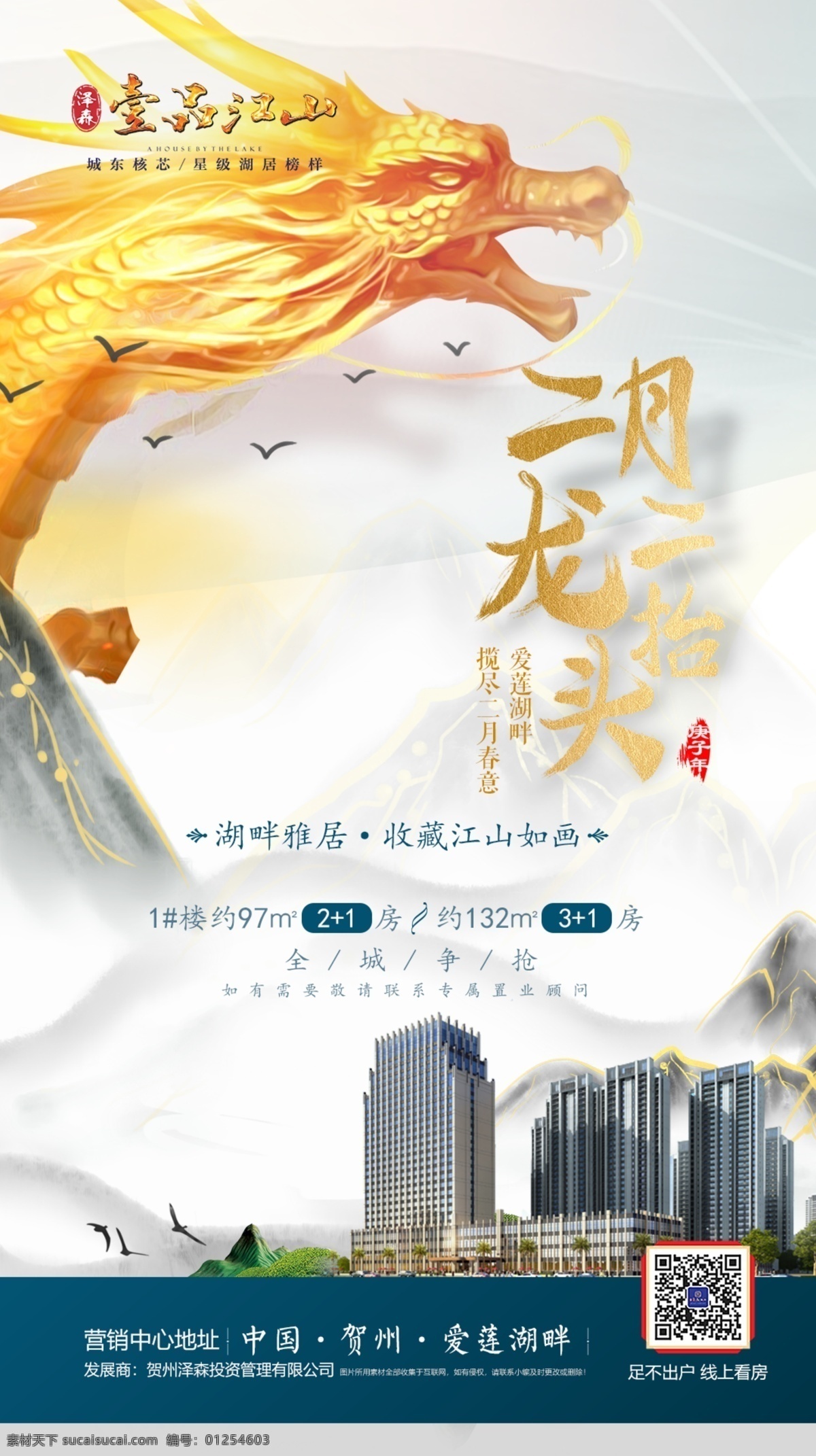 地产 微海报 中国节气 二月二 节气 24节气 龙抬头 画册设计