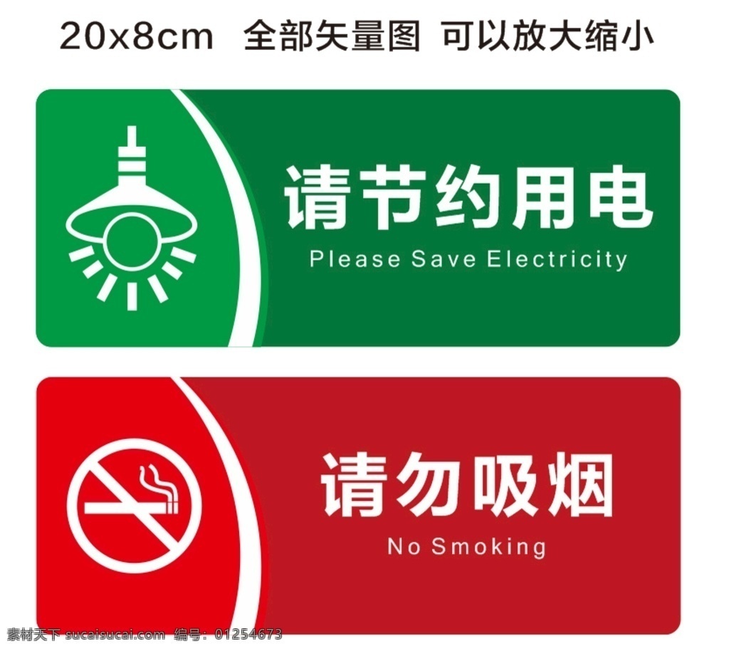 节约用电 禁止吸烟图片 禁止吸烟 标识 蓝色 绿色 标志图标 公共标识标志