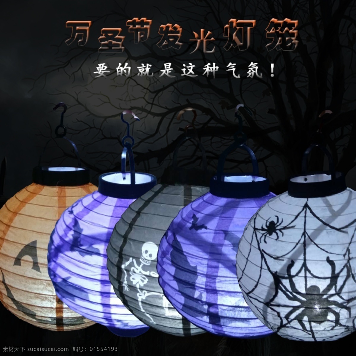 万圣节 灯笼 淘宝 主 图 万圣节主图 万圣节直通车 灯笼主图 万圣节素材 主图 海报图 发光灯笼主图 发光