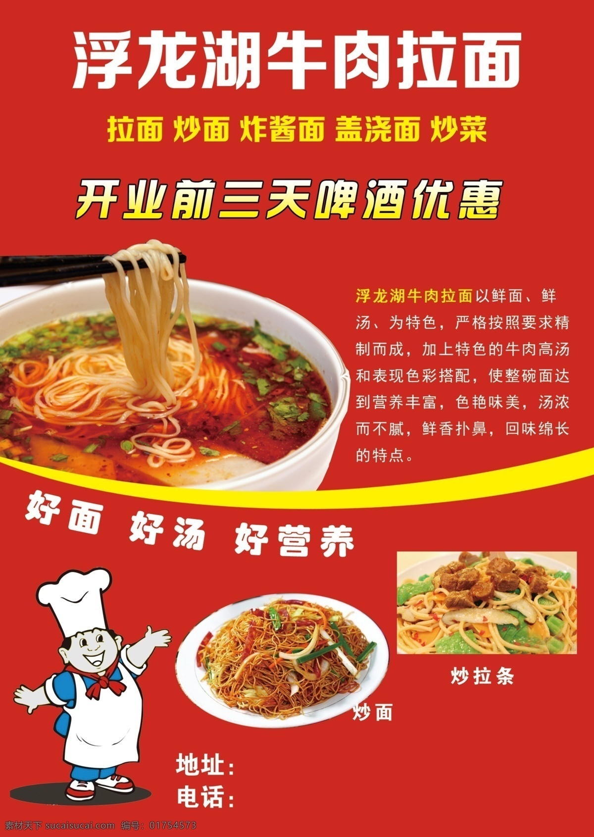 牛肉 拉面 反面 dm宣传单 炒面 厨师矢量 宣传彩页 炒拉条 海报 宣传海报 宣传单 彩页 dm