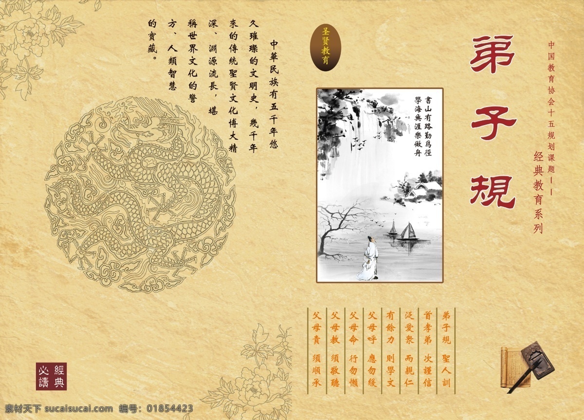 弟子规 封皮 古代山水画 古画 广告设计模板 花纹 画册设计 龙纹 毛笔 弟子 规 模板下载 弟子规封皮 砚台 源文件 家居装饰素材 山水风景画