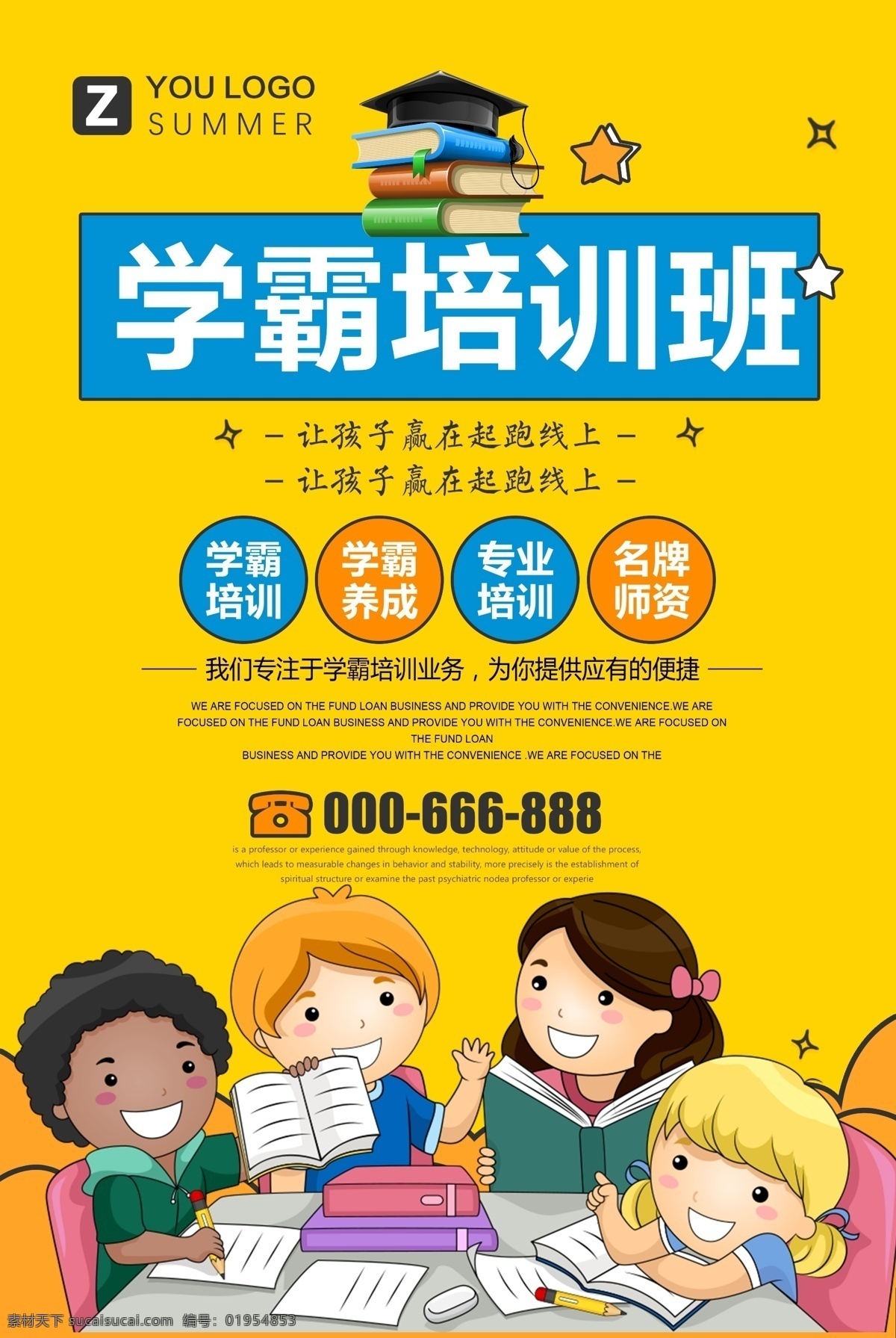 学 霸 培训班 招生 秋季 教育 培训 招生海报 招生宣传单 招生彩页 招生折页 招生dm单 招生简章 寒假招生 假期 暑假班 辅导班 补习班 提分班 高考 暑假招生