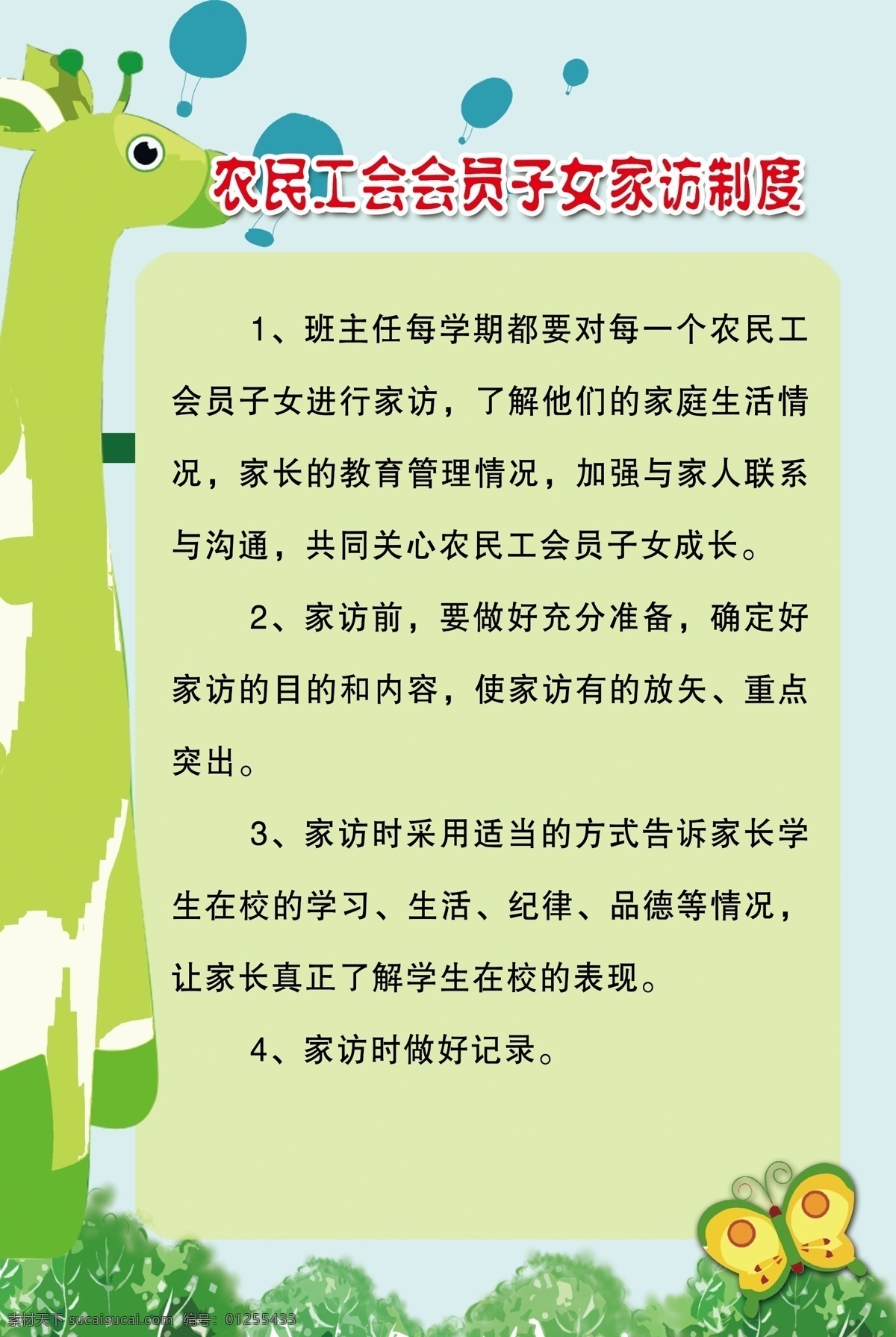 民工 子女 家访 制度 学校 少儿