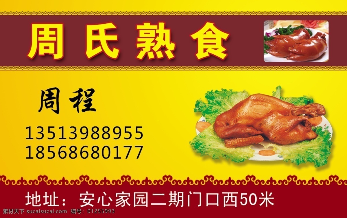 熟食名片 熟肉 熟食 猪肉 名片 积分卡 烧鸡 烤鸭 熟肉积分卡 分层