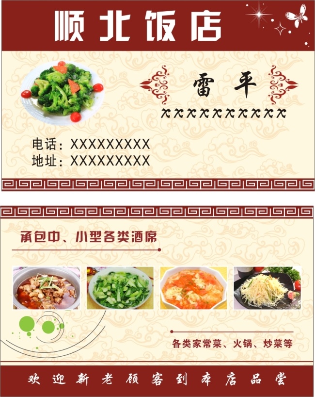 饭店 名片 菜品 饭店名片 卡片 名片卡 其他名片