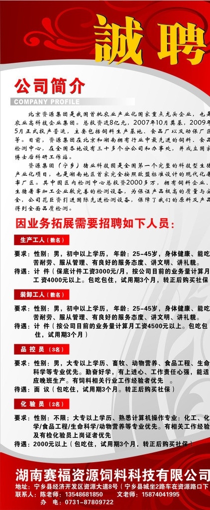 招聘海报 矢量素材 模板下载 昌达 饲料厂 有限公司 饲料 招聘 x展架 绿色底 矢量