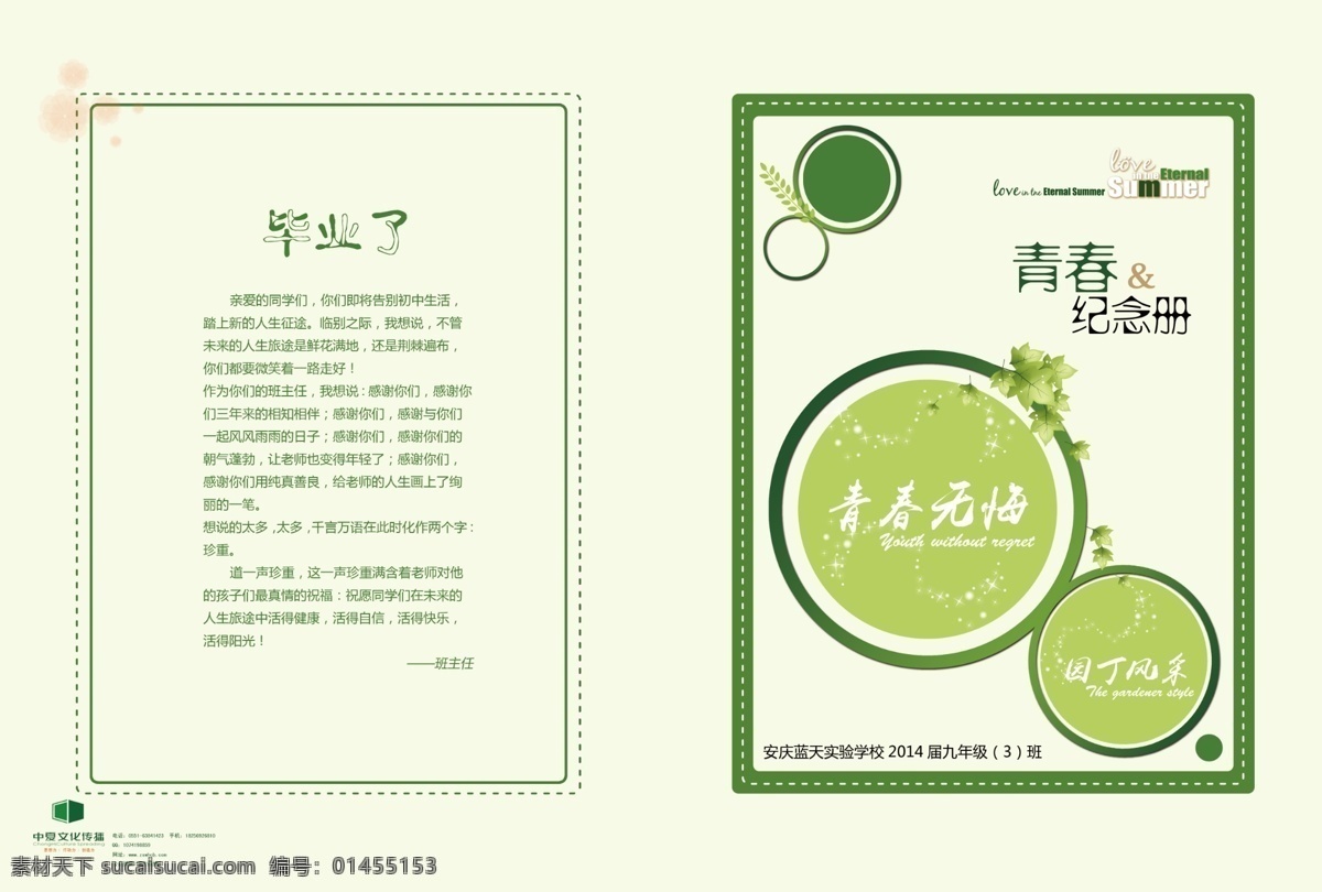 纪念册封面 青春 封面 绿色 矢量图形 葡萄叶子 毕业 纪念册 分层