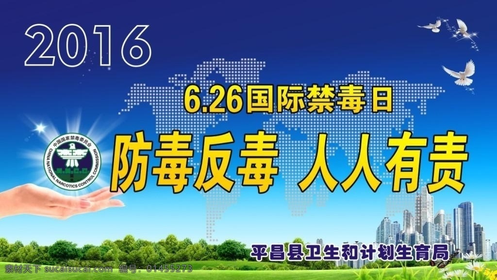 禁毒日 宣传 活动 模板 源文件 蓝色 反毒 禁毒logo 背景 国际禁毒日 蓝天白云 载 平昌禁毒活动 城市 26禁毒日 禁毒日免费下 幕布 矢量模板 设计源文件 活动宣传 平面素材