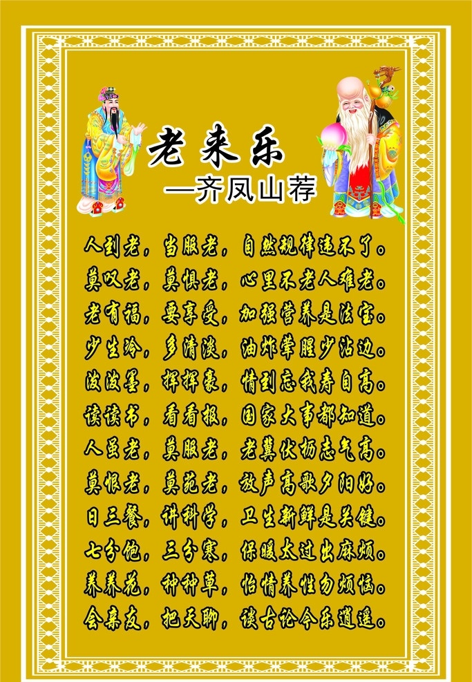 老来乐 老年 活 中心 标语牌 老年活动室 活动中心 口号 老年人 老有所为 老有所乐 展板模板 广告设计模板 源文件 矢量