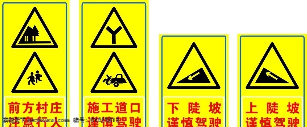 道路指示牌 路面 前方村庄 注意行人 上陡坡 下陡坡 谨慎驾驶 工地 标准化 标志图标 公共标识标志