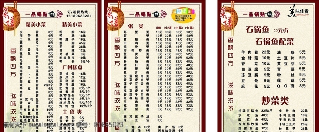 菜单 菜谱 金筷子 金盘子 一品锅贴 粥菜单 菜单菜谱