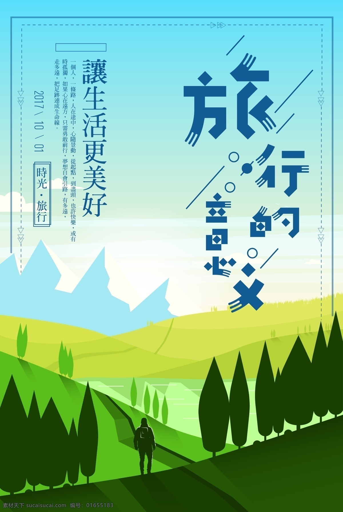 十 旅行 手绘 唯美 海报 旅游 旅游海报 旅游广告 旅行社 十一 旅行海报 春游 秋游 浪漫旅行 爱上旅行 一起去旅行 旅游季 创意剪纸 世界旅行 出行 旅行的意义 环球旅行 旅游活动 特价旅游 出境游 自由行 手绘唯美 旅行手绘 唯美旅行 唯美手绘