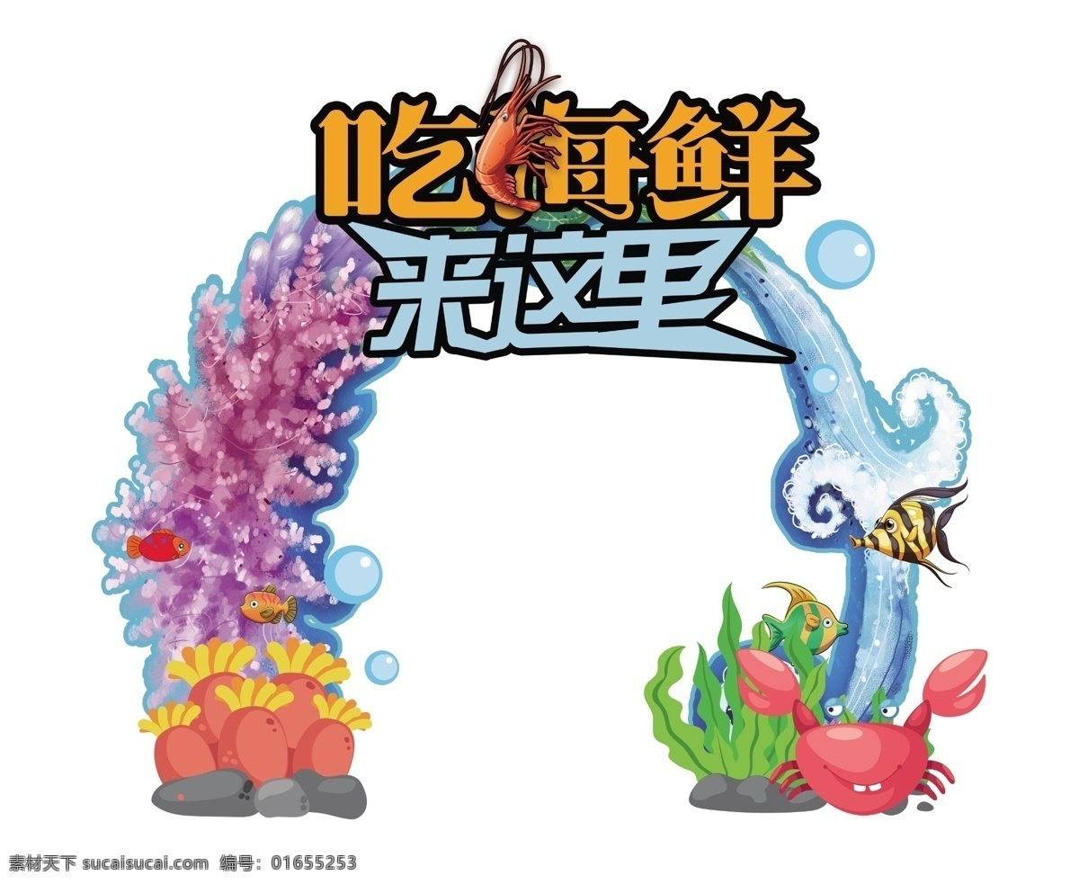 门 头 贴 吃 海 海鲜 来这里 珊瑚 螃蟹 门头 地贴 促销 虾 吃海鲜来这里