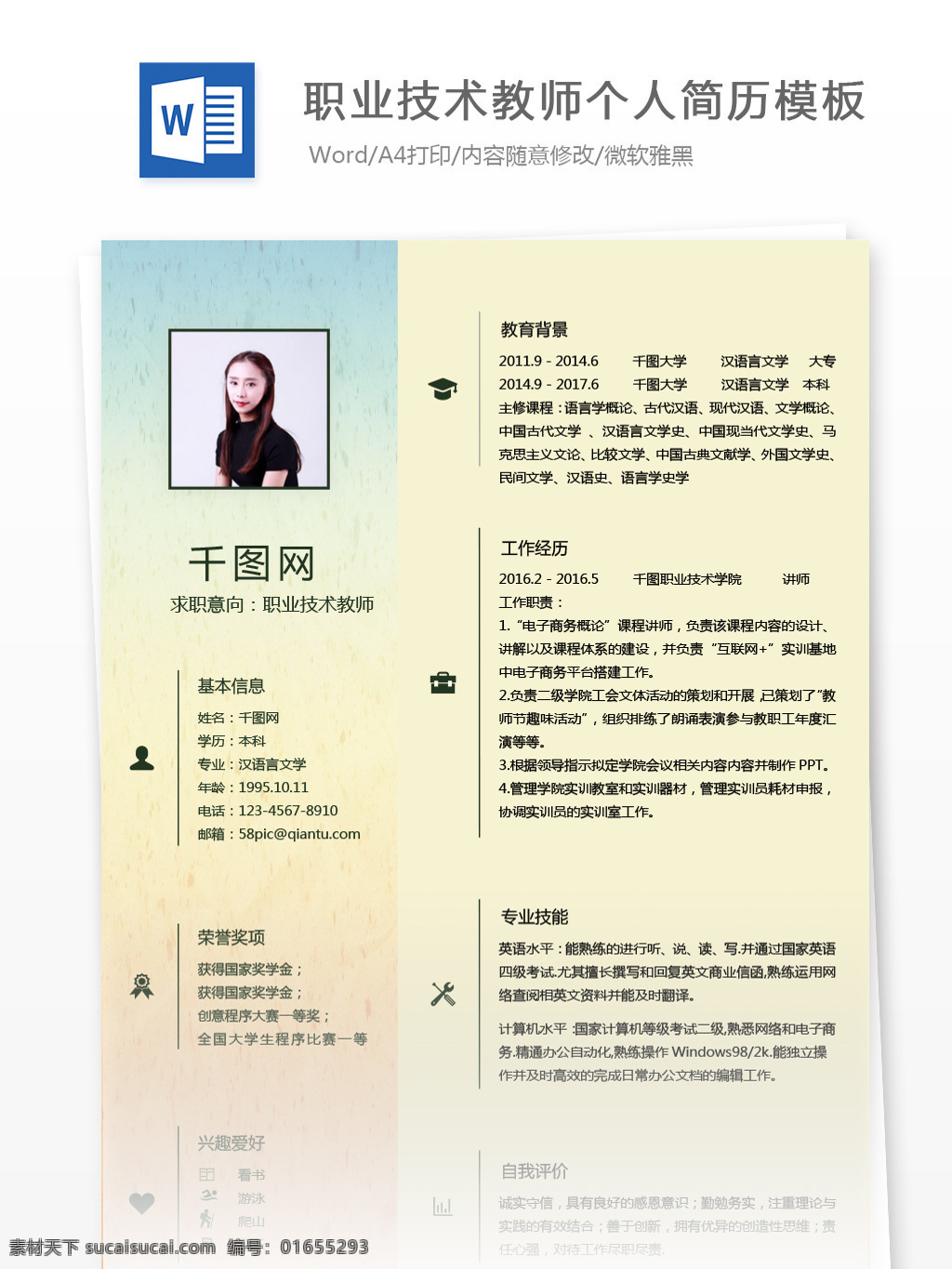 大学 应届 毕业生 简历 word 求职 意向 职业 技术 教师 个人简历 简历模板 简约 渐变背景 个人简历模板 应届毕业生 技术教师