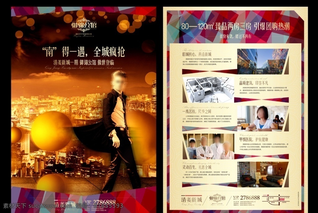 公寓单页 公寓 单页 地产 男人 商业 房地产 推广案