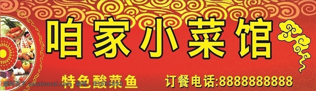 菜馆门头 价目表 饭店价目表 食堂价目表 饭庄价目表 饭店展板 食堂展板 饭庄展板 价目表饭店 价目表食堂 价目表饭庄 酒店价目表 颜荨