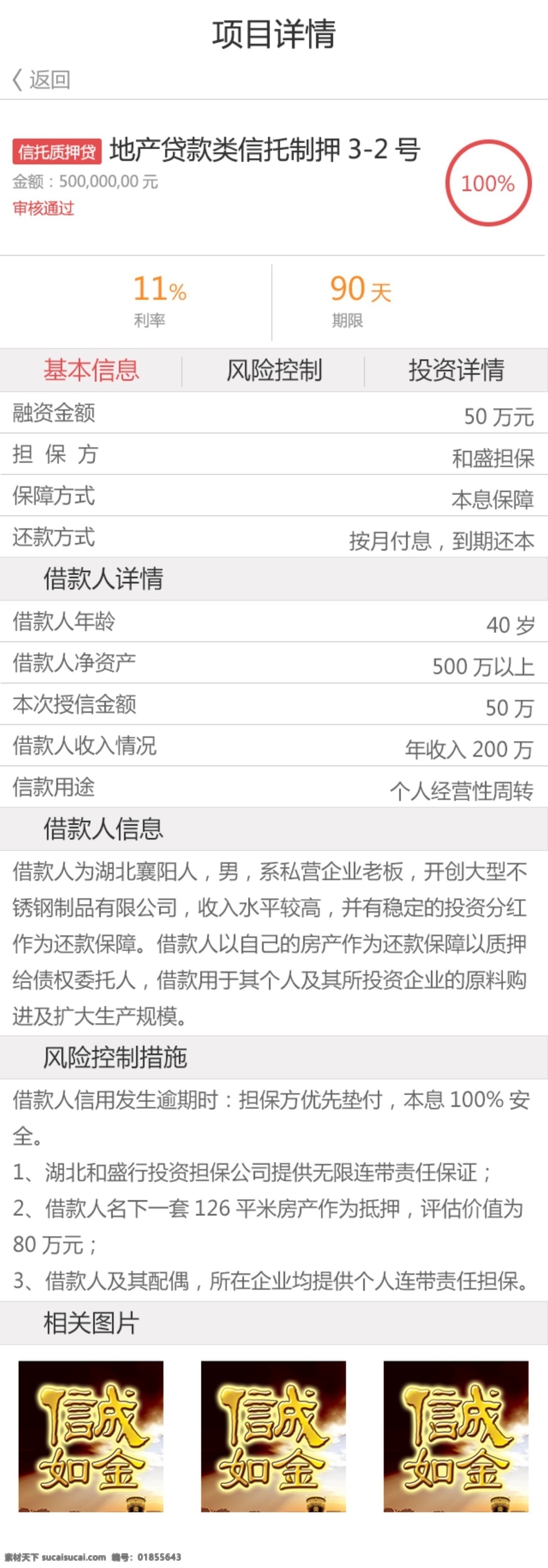 金融 手机 站 金融网页 手机界面 手机站 p2p手机端 pad素材 p2p 网页 移动界面设计 ui设计 app 界面设计