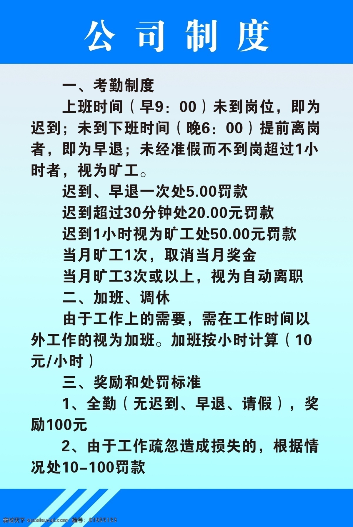 管理 上班 大卡 员工制度
