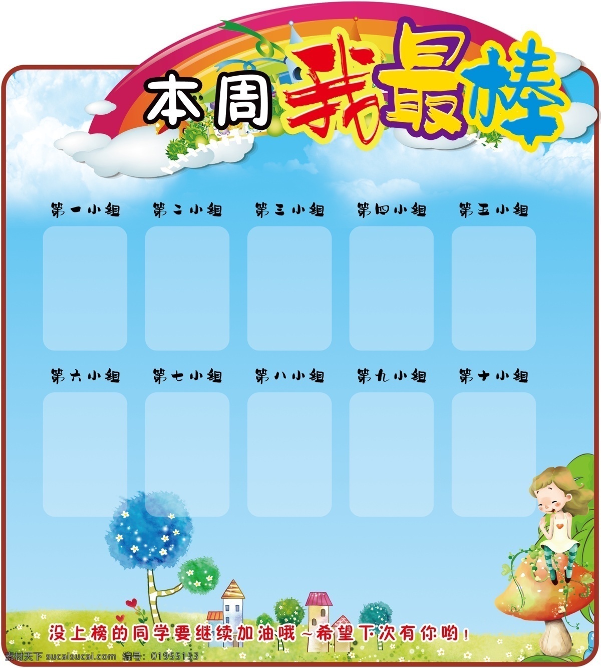 本周 最 棒 学校 展板 我最棒 学校板 学生图版 宣传板 展板模板