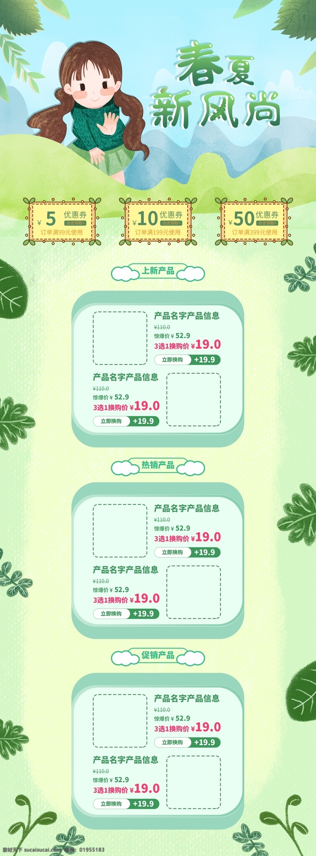 春夏 新 风尚 植物 手绘 绿色 小 清新 可爱 首页 春夏新风尚 小清新
