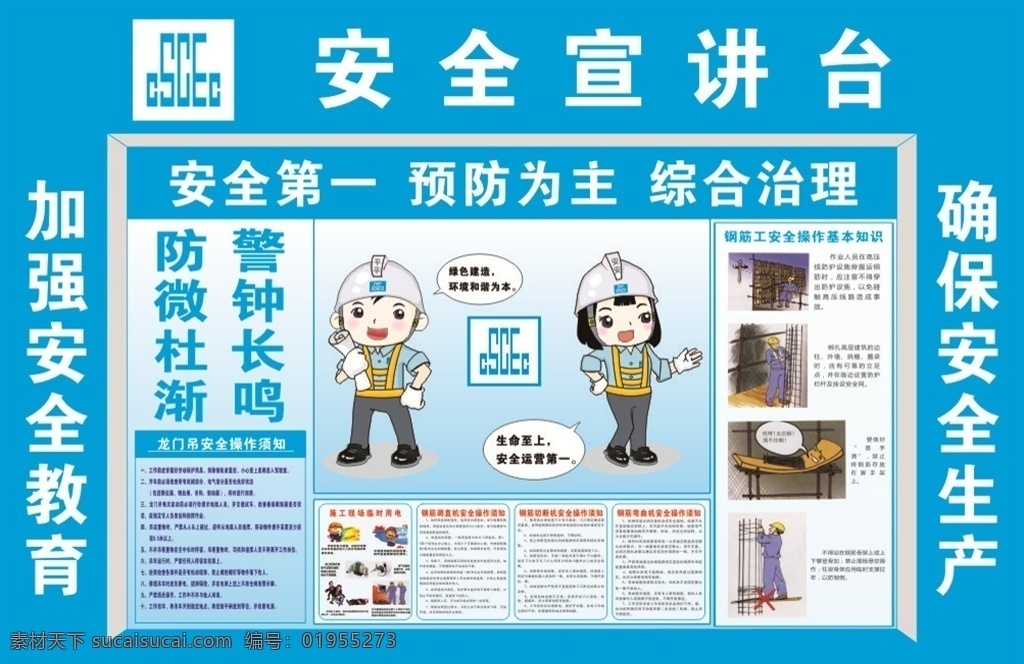 拌合 站 安全 宣讲 台 拌合站安全 安全宣讲台 工地 宣讲台 班前宣讲 安全宣讲 工地展板 中建路桥