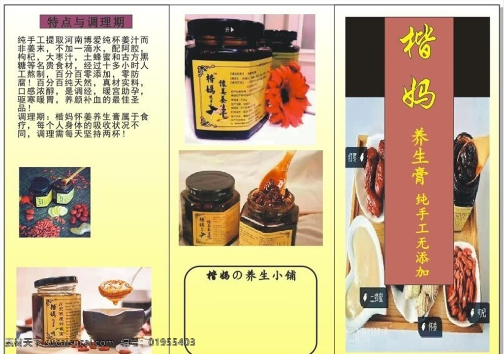 楷 妈 养生 三 折页 广告 楷妈 三折页 平面设计 dm宣传单