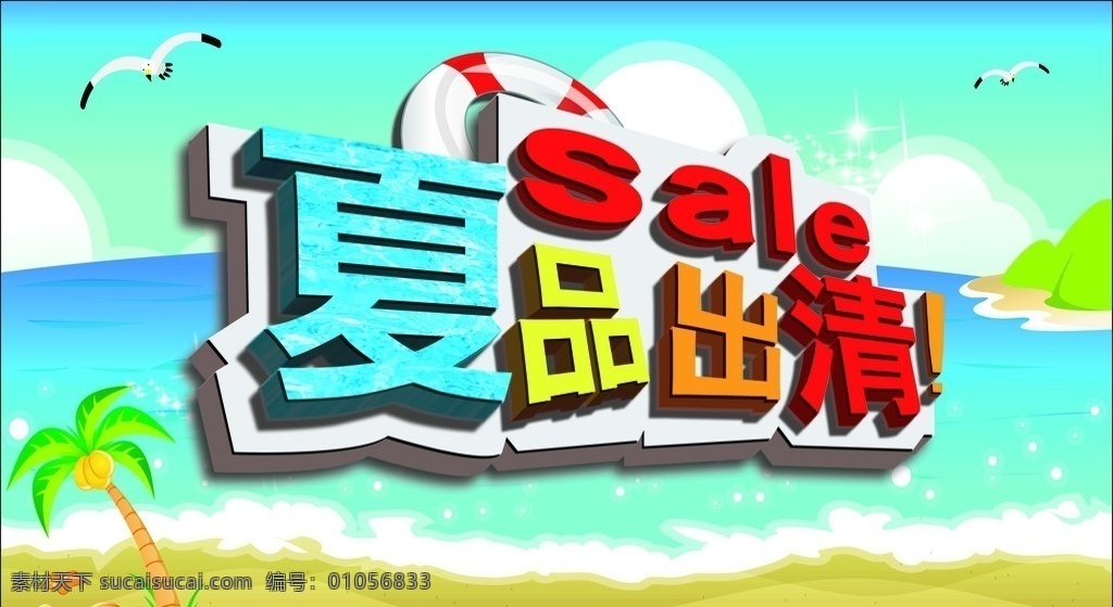 夏品出清 夏季 清仓 处理 夏出清 夏季甩卖
