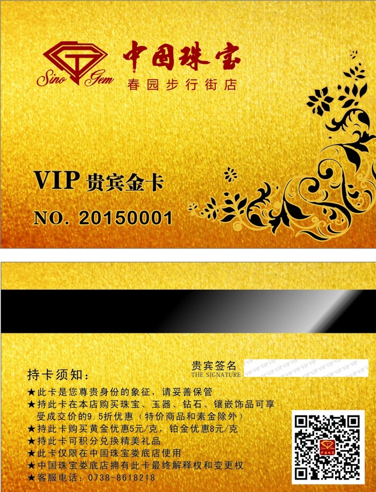 中国珠宝 会员卡 vip卡 金卡 pvc卡设计 会员 金色背景 金光闪闪 珠宝 名片卡片