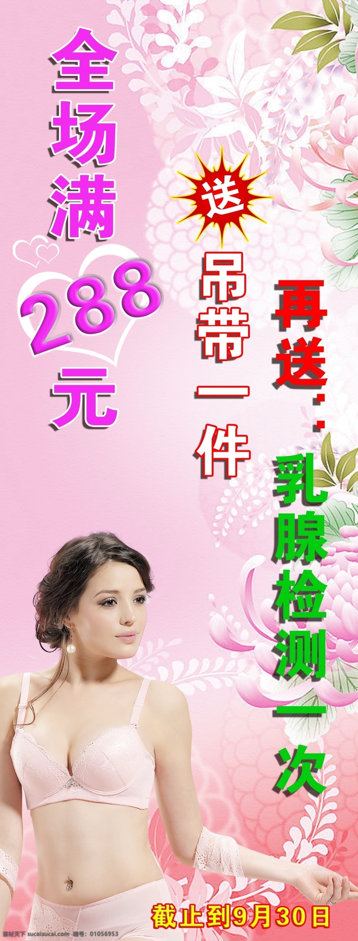 内衣店海报 背景 粉红背景 花背景 美女 内衣广告 psd广告 分层 源文件