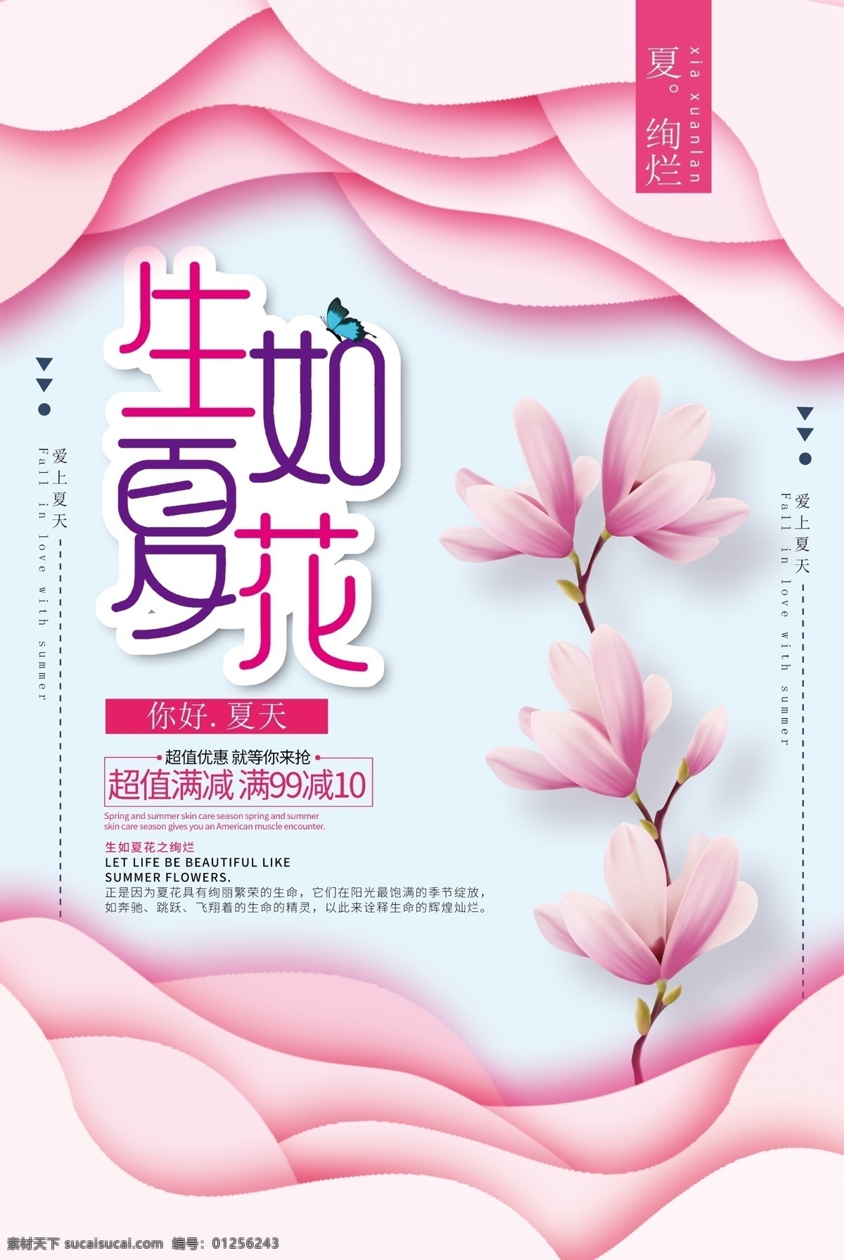 唯美 扁平 化生 夏花 夏季 海报 生如夏花 情人节 520 告白 恋爱 温馨 梦幻 清新文艺 花 花卉 小清新 文艺 夏日促销 夏日活动 促销 夏天优惠 盛夏狂欢 新品上市 化妆品 极简 简约 日系 女装 七夕 七夕节 粉色 美丽 人生 插花 花艺 花店 鲜花 绽放 日系文艺 成语