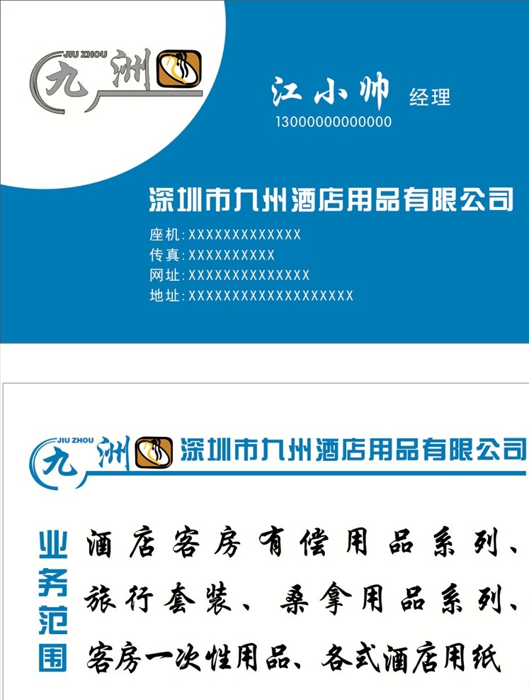 酒店用品名片 酒店用品 酒店名片 一次性用品 桑拿用品 宾馆用品名片 名片 卡片 企业名片 公司名片 精美名片 商务名片 商业名片 名片模版 个性名片 简约名片 简洁名片 名片卡片 高级名片 大气名片 创意名片 精致名片 高档名片 淡雅名片 名片设计 高端名片 旅馆用品名片