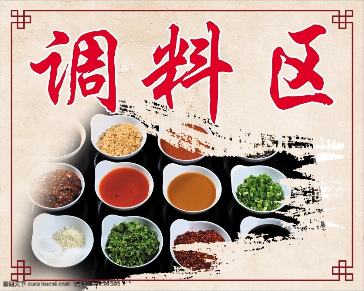 调料区 酱料图片 酱料 火锅蘸料 麻酱 葱花 香菜 豆腐乳 小碗