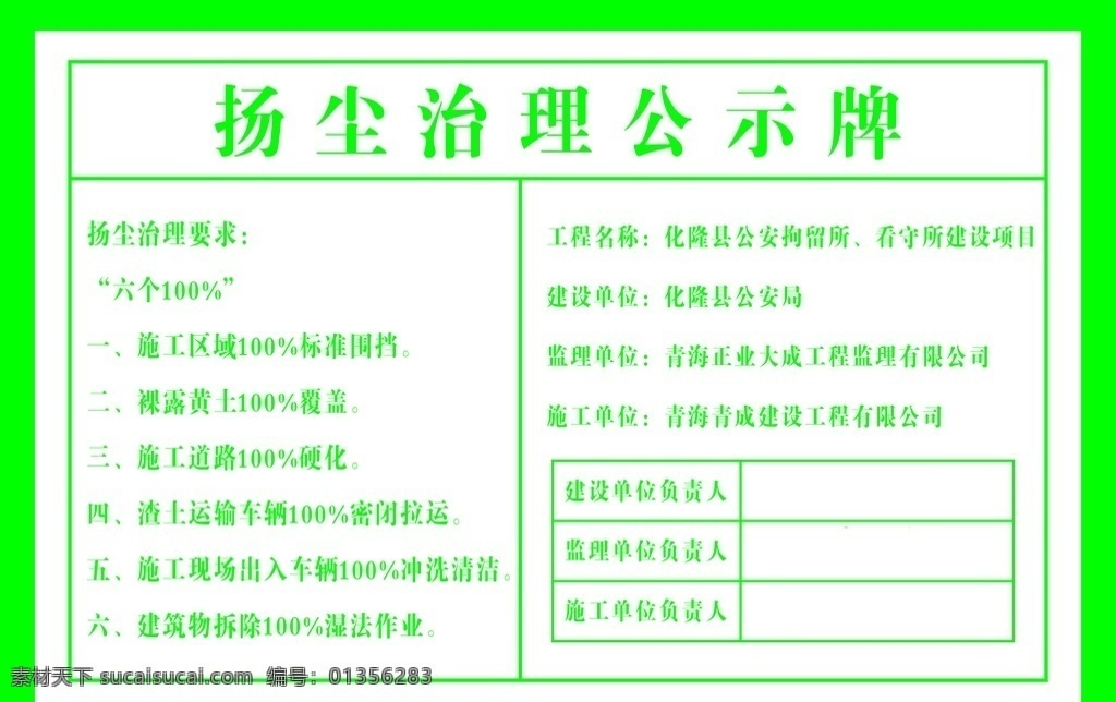 扬尘 治理 公示牌 扬尘公示牌 工地公示牌 扬尘治理 公示展板