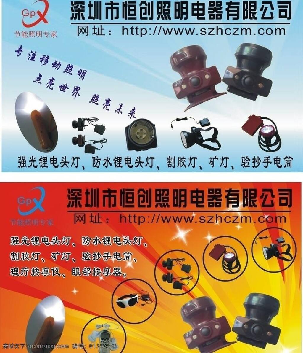 照明电器 现代科技 电灯头 割胶灯 矿灯 验抄手电筒 理 理疗 按摩 仪 眼部按摩器 矢量 家居装饰素材 灯饰素材