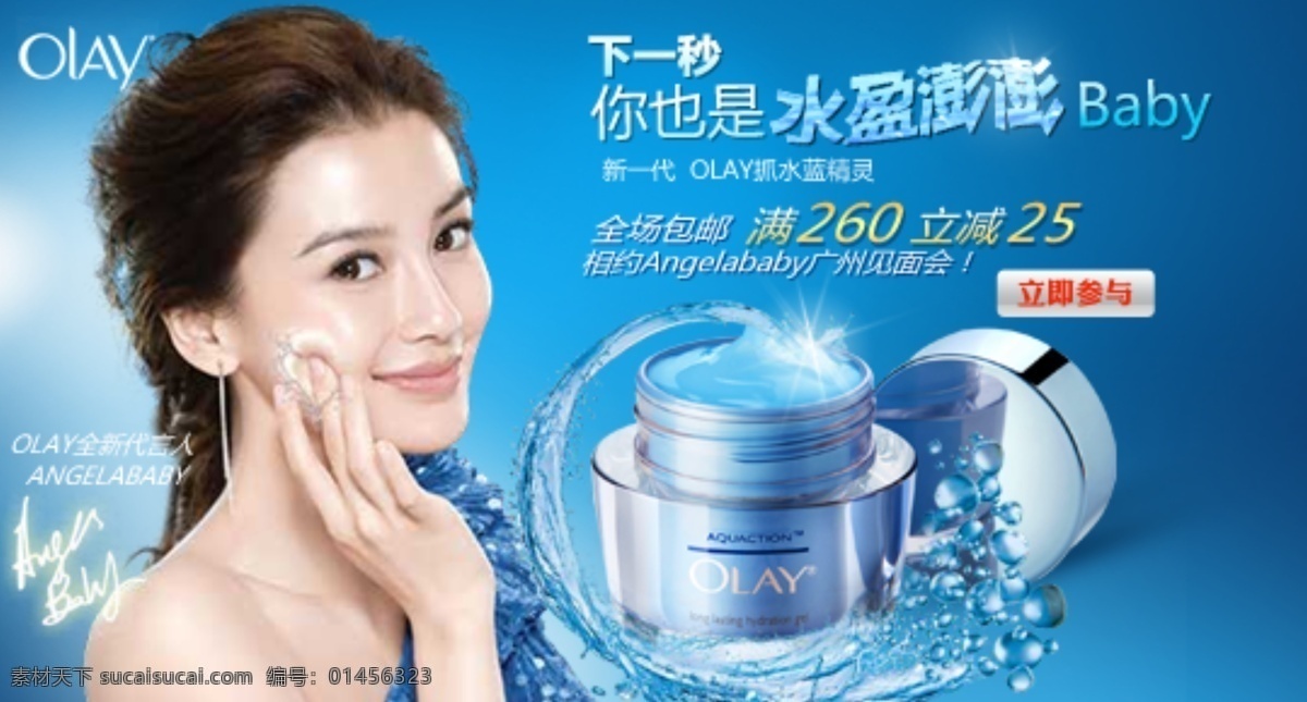 olay 玉兰 油 玉兰油 杨颖 化妆品 代言人 中文模板 网页模板 源文件