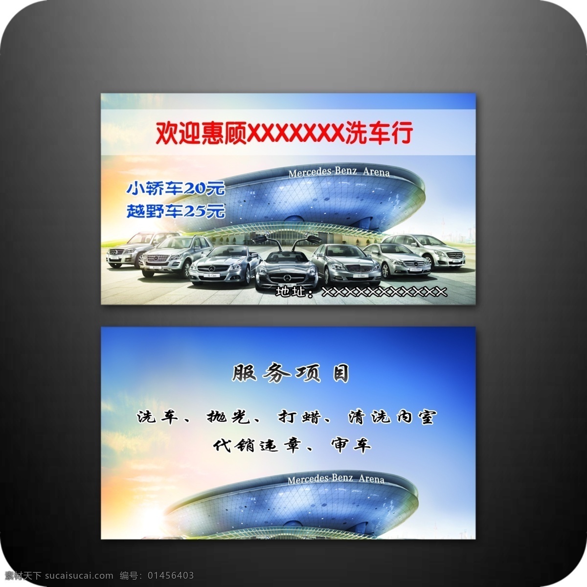 洗车行名片 汽车 名片背景 洗车行 名片卡片 广告设计模板 源文件