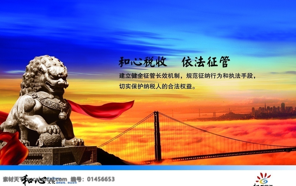 税务文化展板 狮子 石狮 桥梁 税务 国税 飘带 大气 天空 背景 企业文化 分层 源文件
