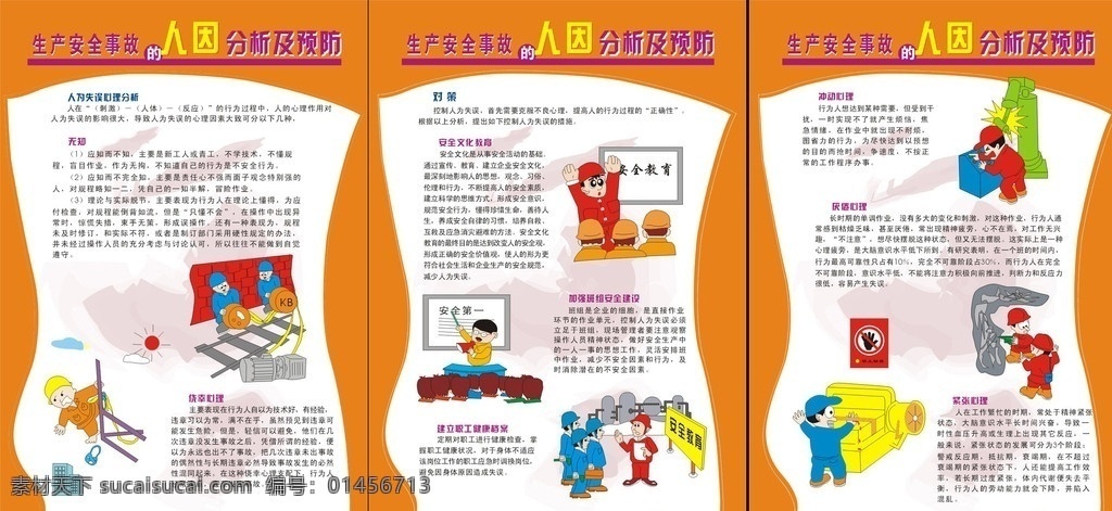 安全生产 生产安全事故 安全教育 矢量卡通画