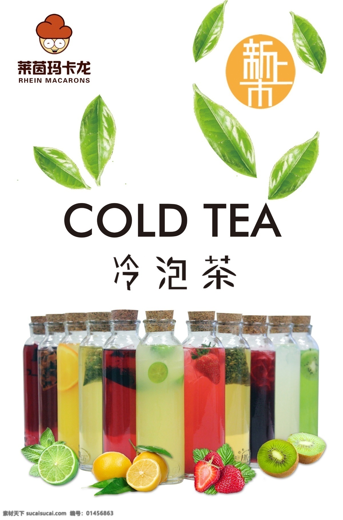 冷泡茶 茶饮料 海报 灯箱 饮料