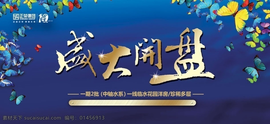 房地产 开盘 背景 板 蝴蝶 金色 眩目 分层 源文件