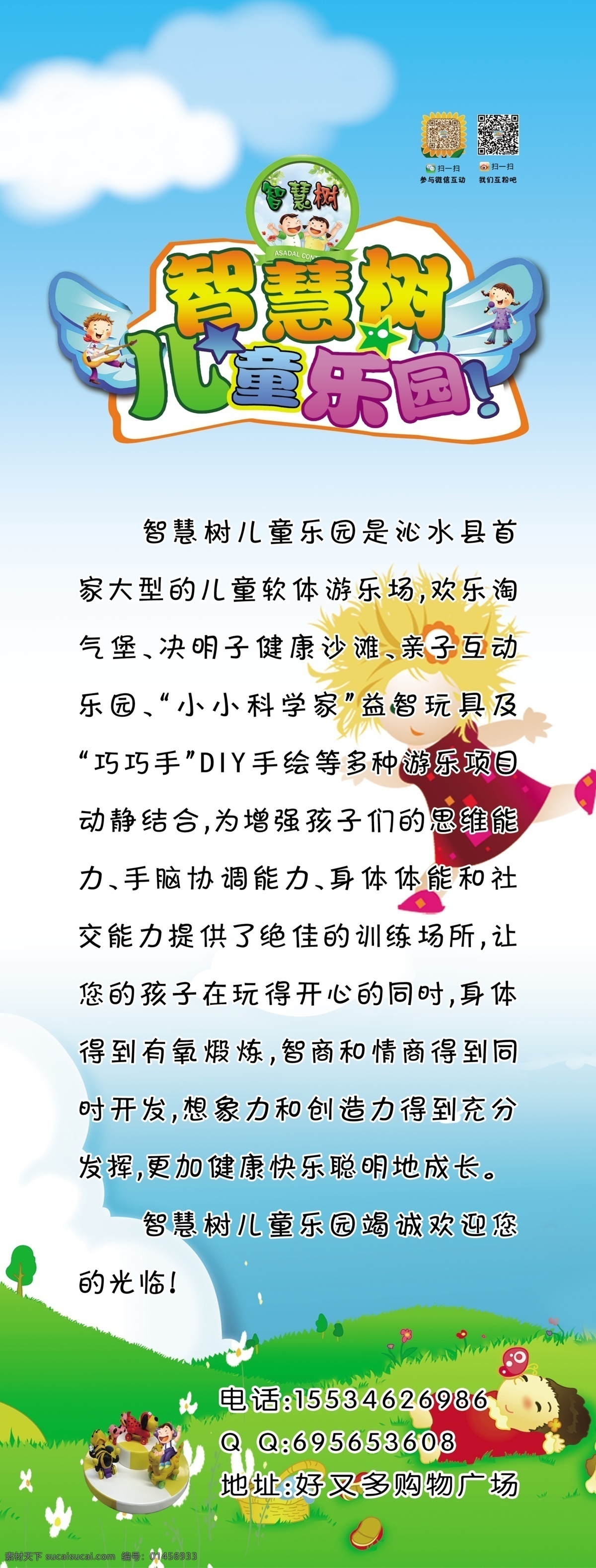 智慧 树 儿童乐园 x展架 儿童 智慧树 儿童宣传 广告设计模板 源文件