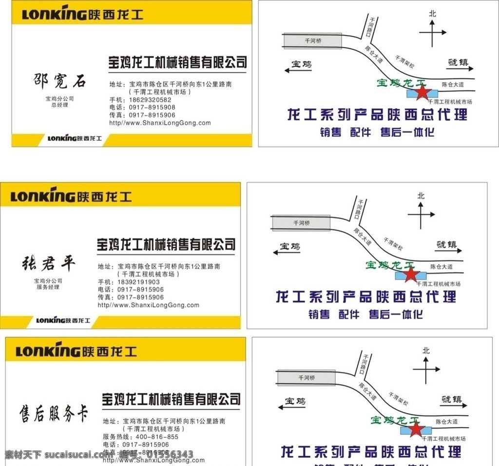 龙工名片设计 标志 名称 底图 广告词 线路图 名片卡片 矢量