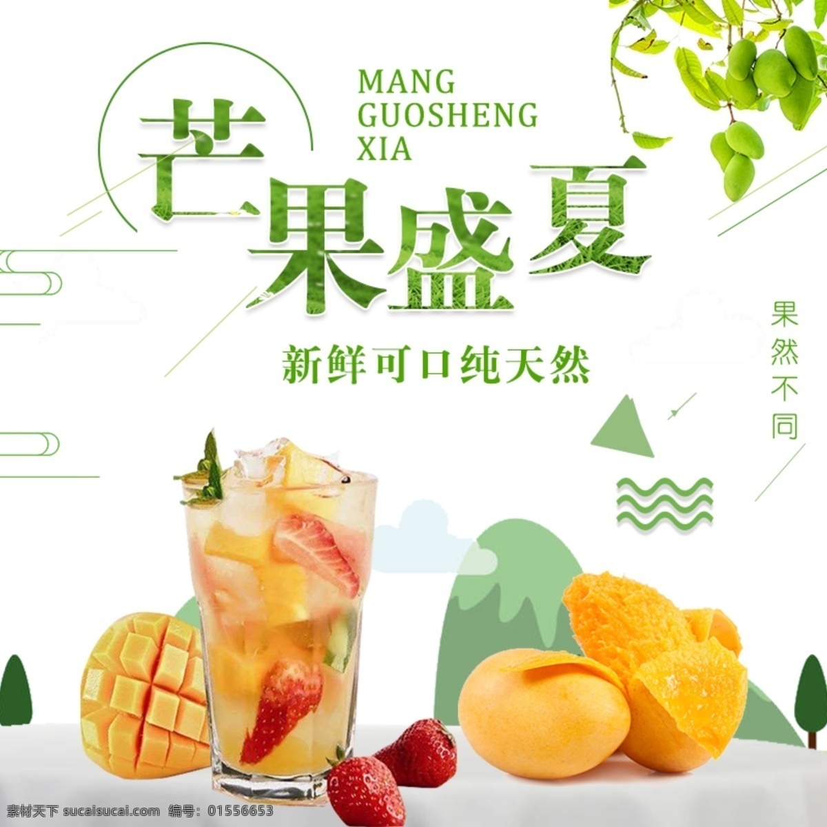 新鲜 水果 淘宝 钻 展 直通车 主图 生鲜 清新 简约