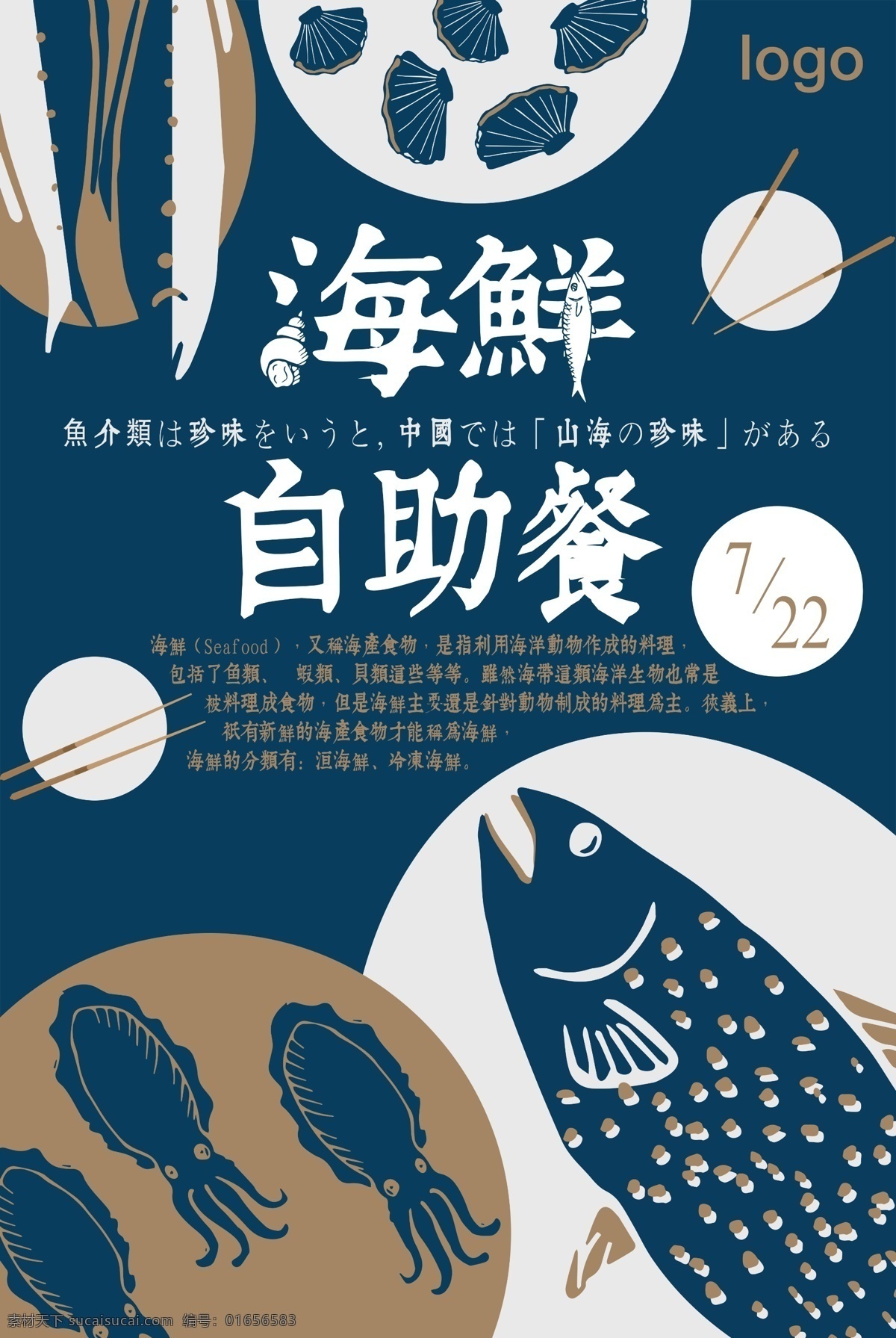 海鲜海报 海鲜招贴 海鲜单张 海鲜菜单 海鲜背景 海鲜图片 海鲜宣传 小吃 招贴 菜单 宣传单 夜宵 餐厅 餐馆 大排档 炒菜 美味 佳肴 厨师 夜市 海鲜锅 特惠 海鲜美食 美味海鲜 美食 海鲜粥 海鲜饭 海味 三文鱼 海鲜面 扇贝 大虾 龙虾 海鱼 黄花鱼 生蚝 蟹 小龙虾 皮皮虾