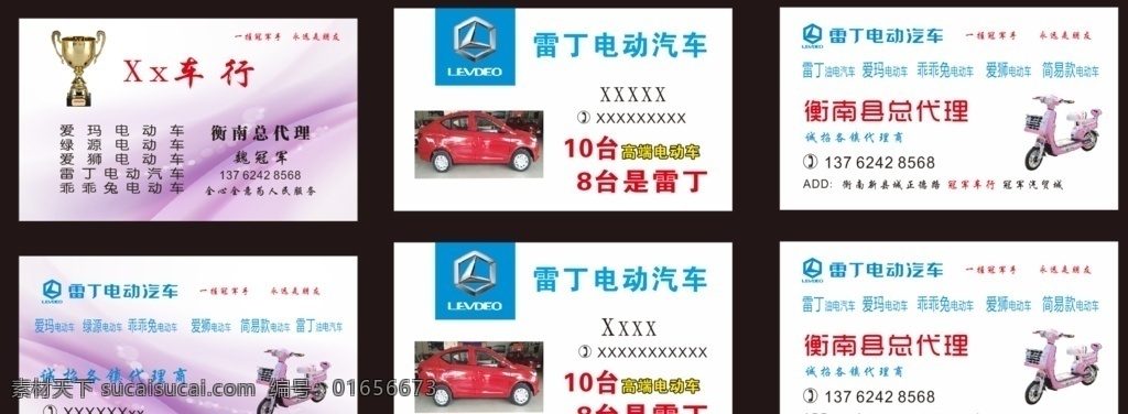 爱玛电动车 电动车 名片 雷丁 爱玛 冠军