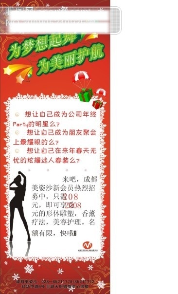 cdr源文件 x架 x展架模板 x 展架 模板 矢量 矢量图 健身 美容 美体 瘦身 易拉宝 海报 矢量源文件 其他海报设计